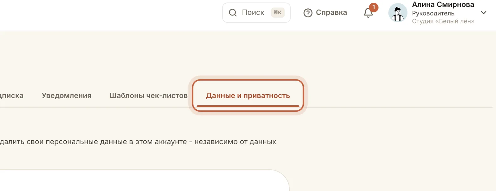 Вкладка «Данные и приватность»