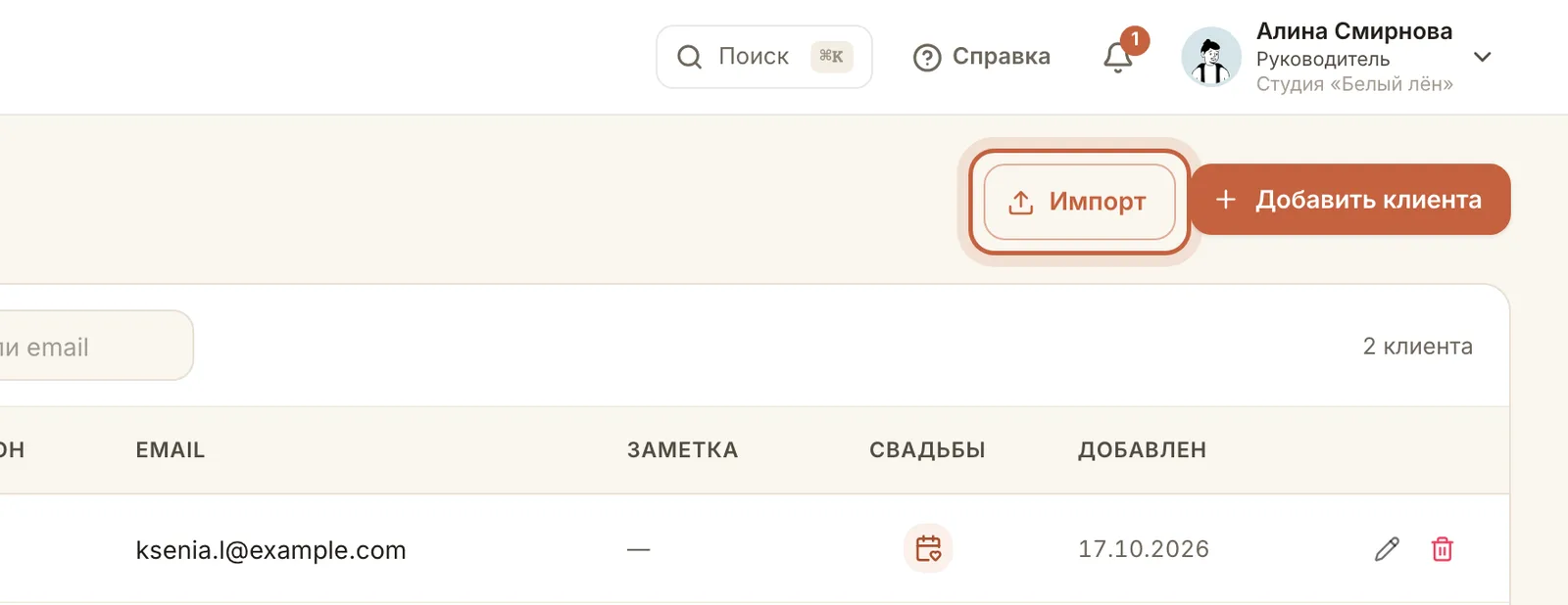 Импорт клиентов из таблицы