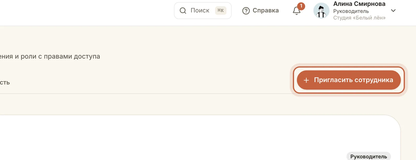Пригласить сотрудника