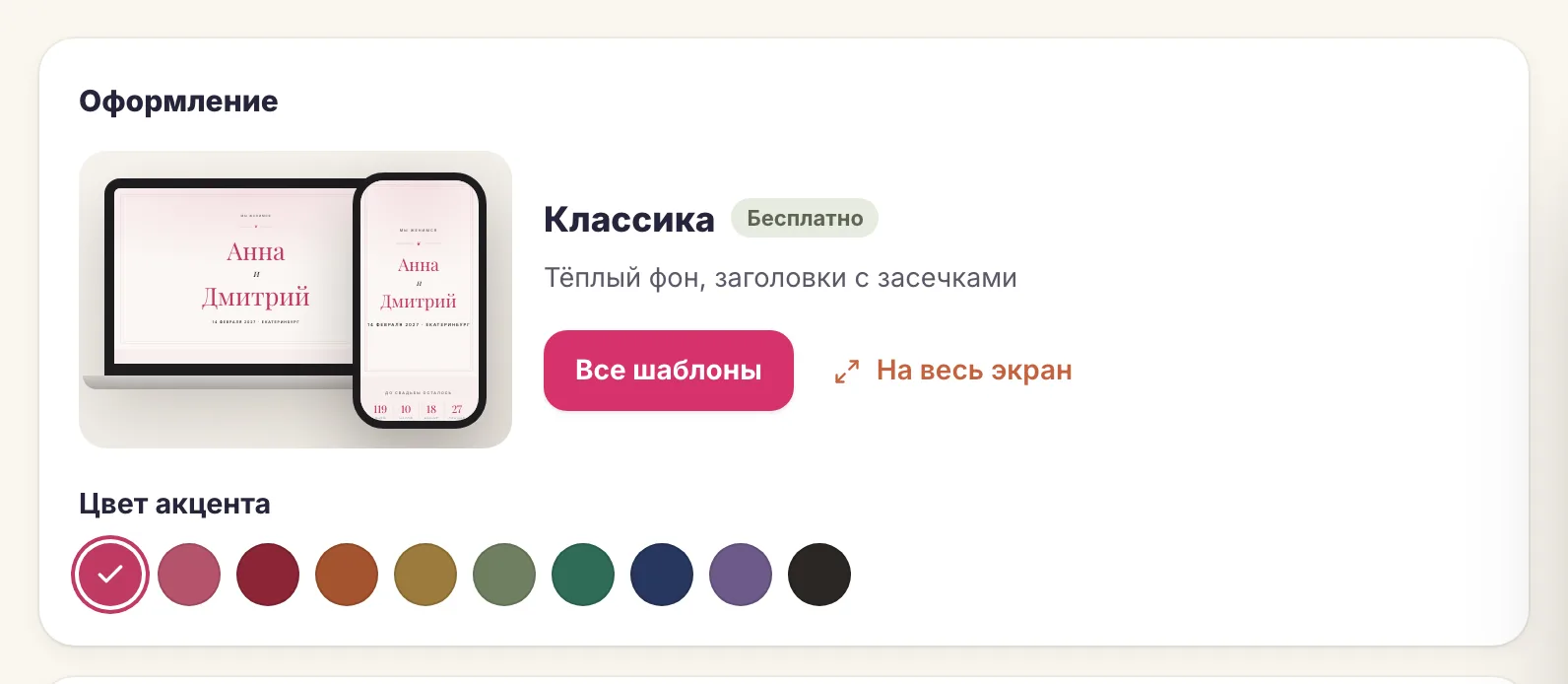 Конструктор сайта-приглашения в карточке свадьбы