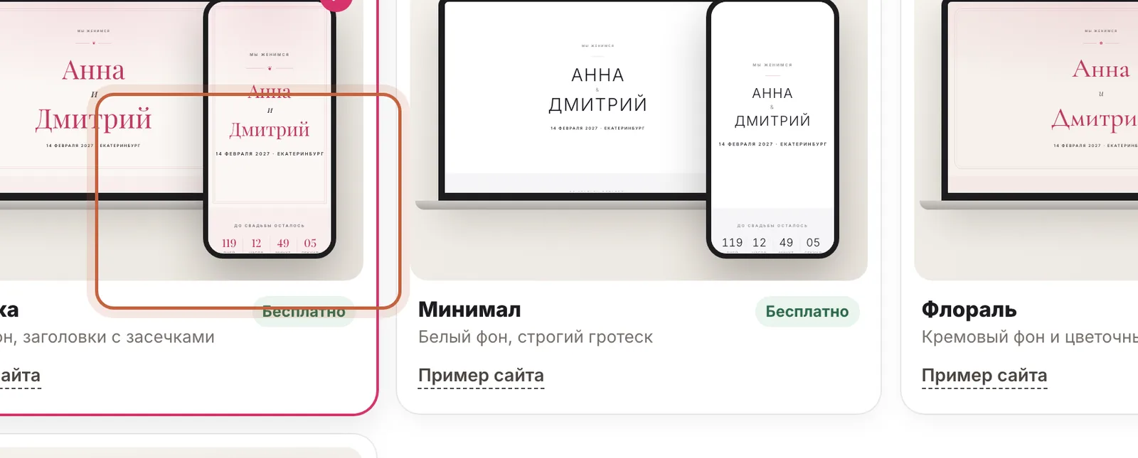 Выбор шаблона сайта