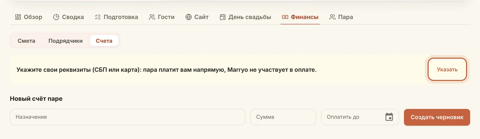 Реквизиты для счетов паре