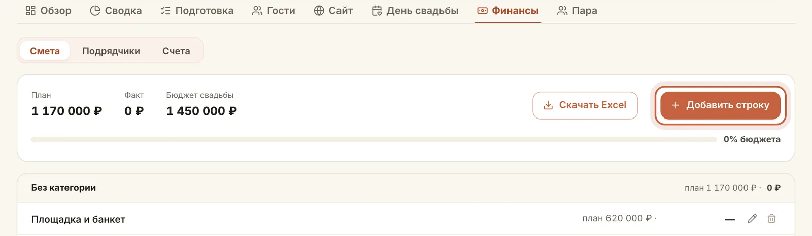 Смета: кнопка «Добавить строку»