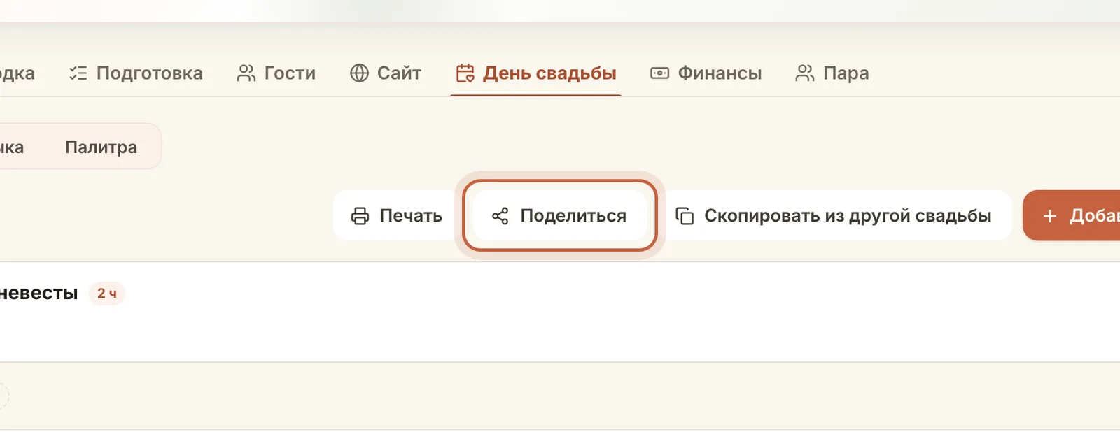 Кнопка «Поделиться» в таймлайне